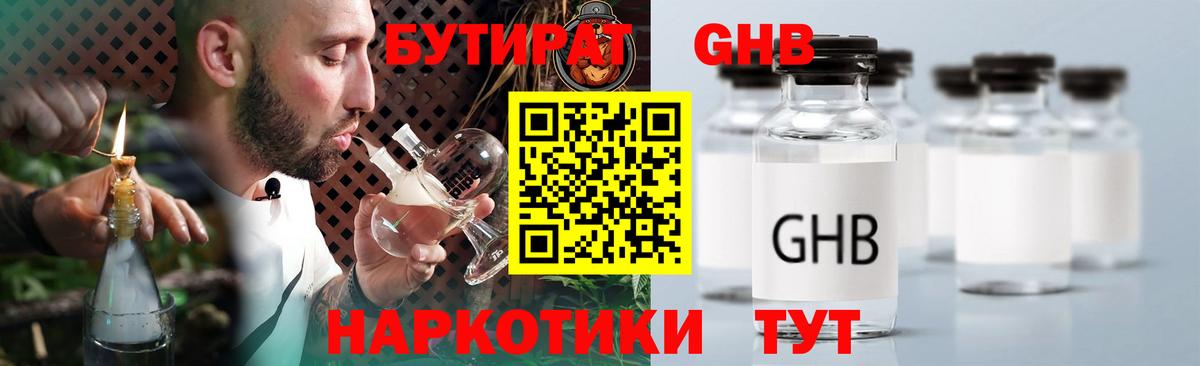 БУТИРАТ GHB  БУТИРАТ  Орехово-Зуево  Вход с VPN 