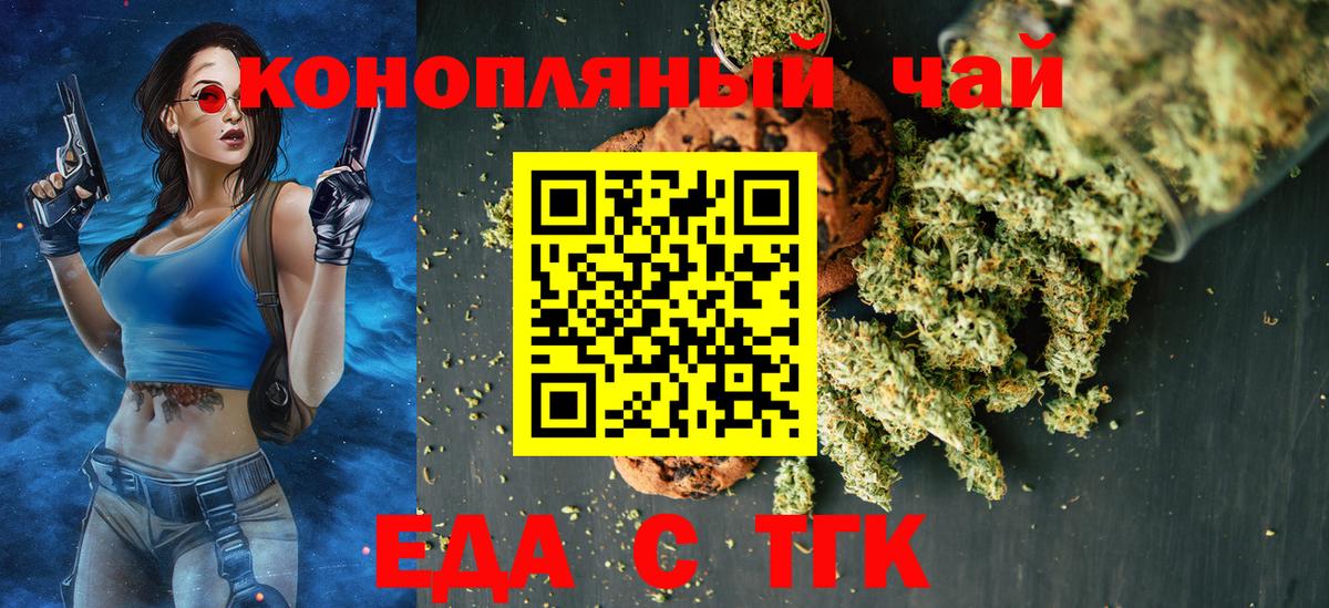 Cannafood конопля  Вход с VPN  Орехово-Зуево 