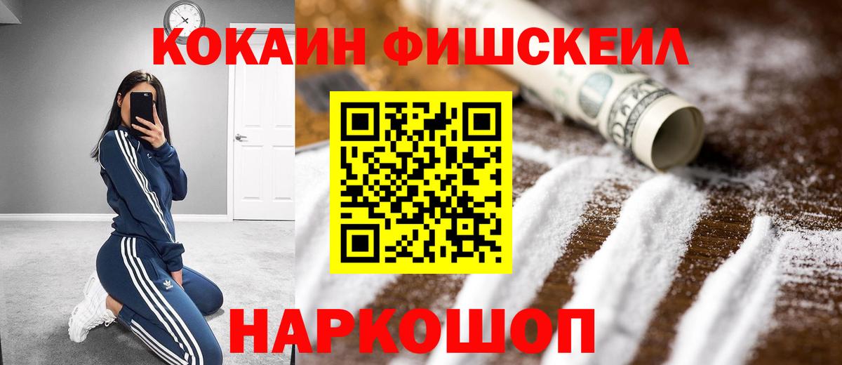 КОКАИН Перу  Кокаин FishScale  COCAIN  Вход с VPN  Орехово-Зуево 