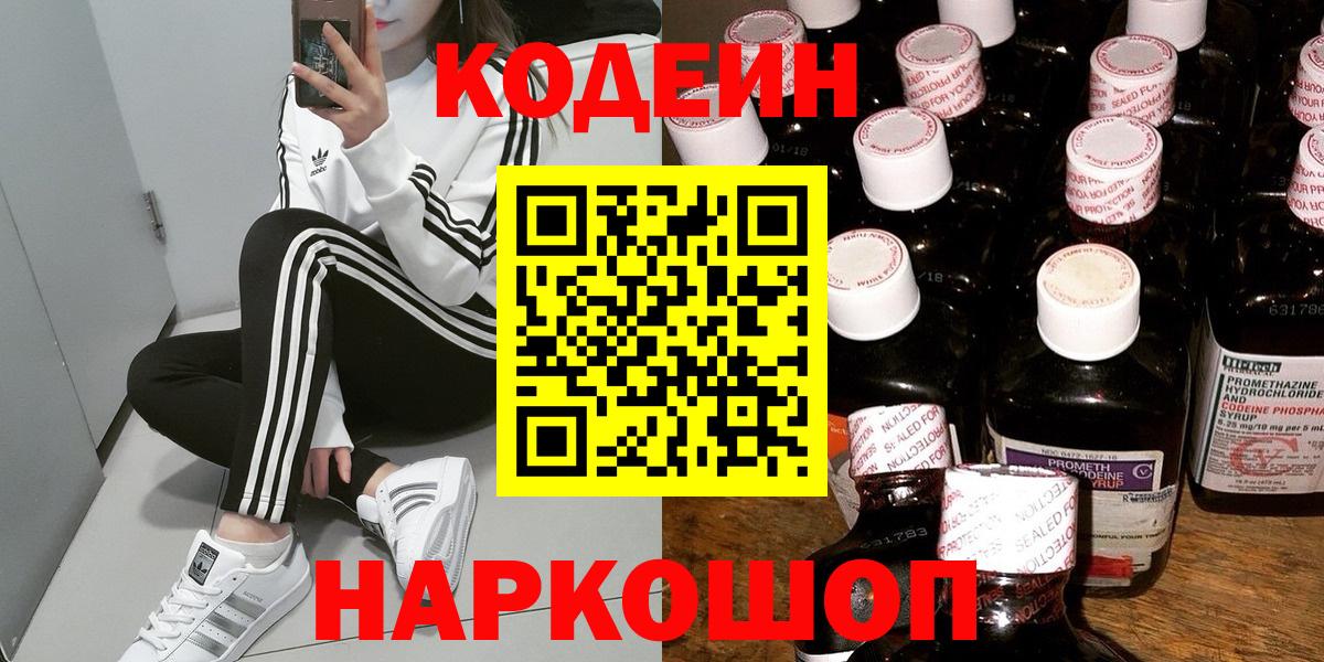 Кодеин Purple Drank Орехово-Зуево