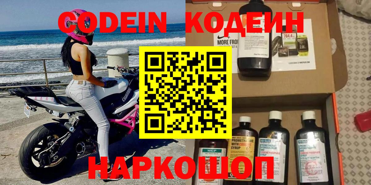 продажа наркотиков  Вход с VPN  Орехово-Зуево  Кодеиновый сироп Lean Purple Drank 
