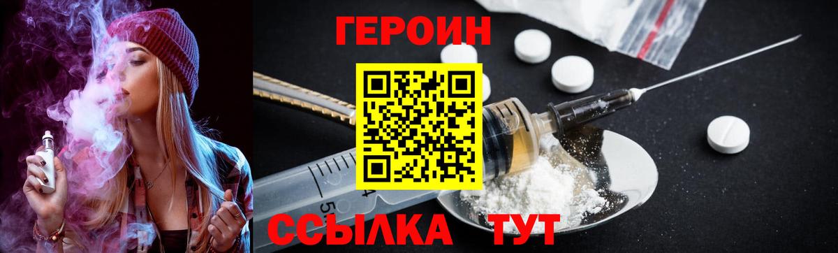 ГЕРОИН белый Орехово-Зуево