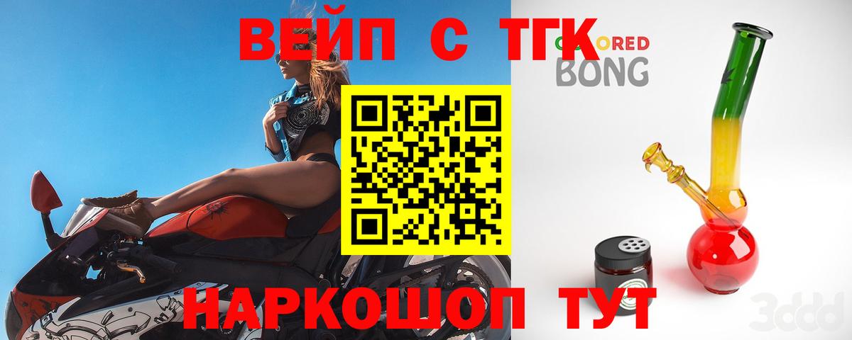 ТГК жижа Орехово-Зуево